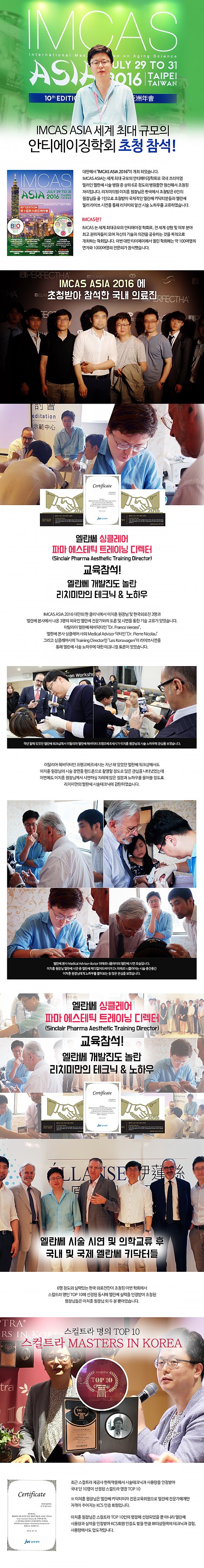 이치훈원장님 국제미용학회 IMCAS ASIA참석! 