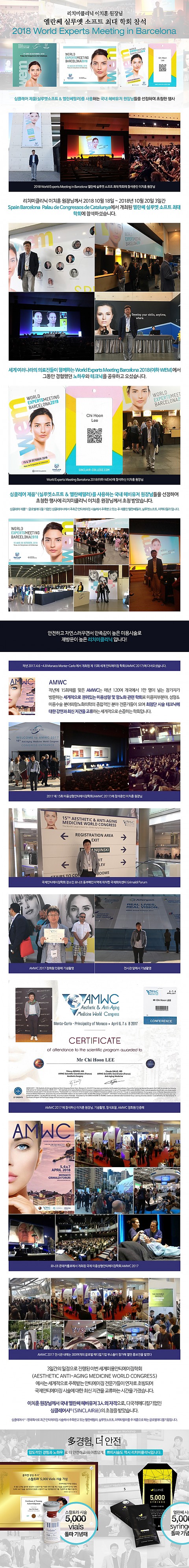 2018 World Experts Meeting in Barcelona 학회 참석 
